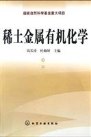 稀土金属有机化学