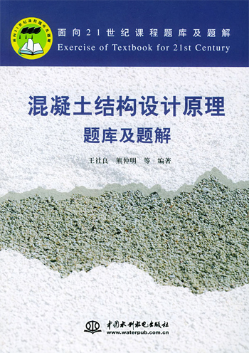 混凝土结构设计原理题库及题解