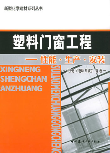 塑料门窗工程