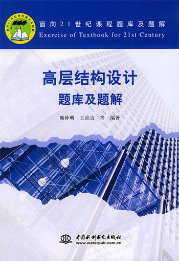 高层结构设计题库及题解