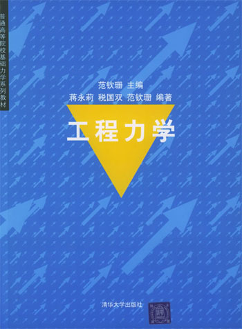 工程力学