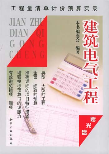 建筑电气工程