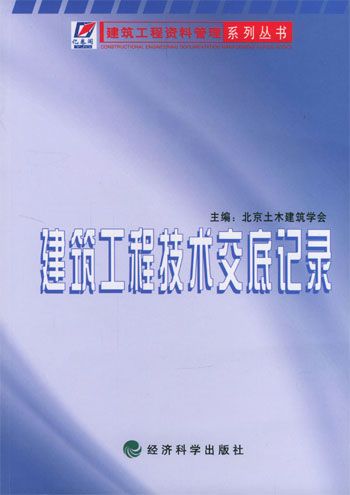 建筑工程技术交底记录