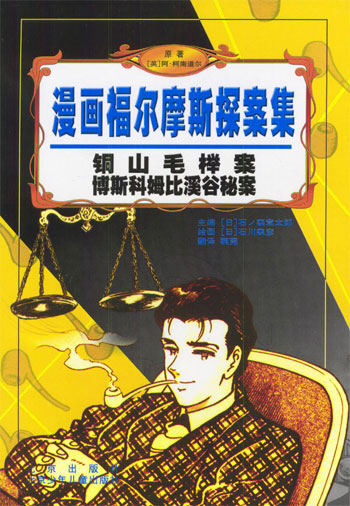 铜山毛榉案 博斯科姆比溪谷秘案