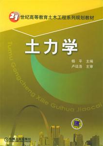 土力学-杨平