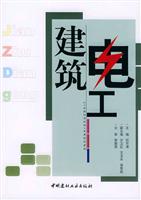 建筑电工
