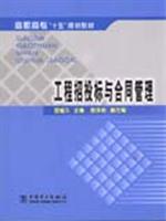 工程招投标与合同管理