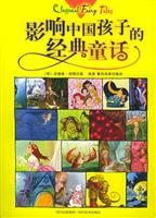 影响中国孩子的经典童话