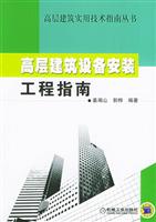 高层建筑设备安装工程指南