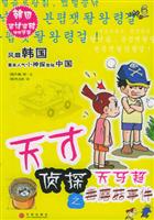 天才侦探天马超之毒蘑菇事件