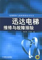 迅达电梯维修与故障排除