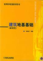 建筑地基基础 (新规范)