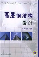 高层钢结构设计
