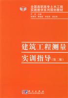 建筑工程测量实训指导