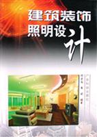 建筑装饰照明设计