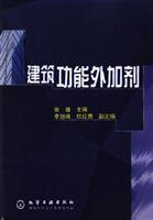 建筑功能外加剂