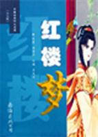 红楼梦