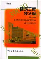 建筑工程预决算