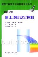 施工项目安全控制