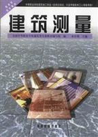 建筑测量