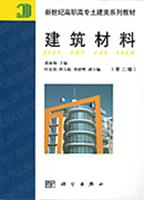 建筑材料