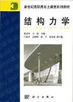 结构力学