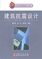 建筑抗震设计