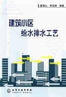 建筑小区给水排水工艺