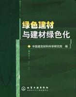 绿色建材与建材绿色化