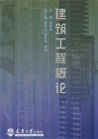 建筑工程概论
