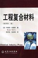 工程复合材料