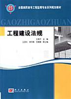 工程建设法规