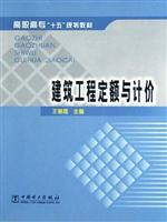 建筑工程定额与计价