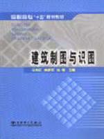 建筑制图与识图