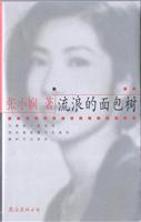流浪的面包树