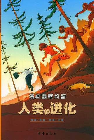人类的进化