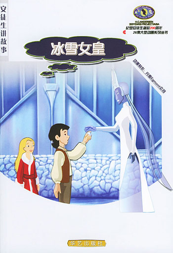 安徒生讲故事----冰雪女皇