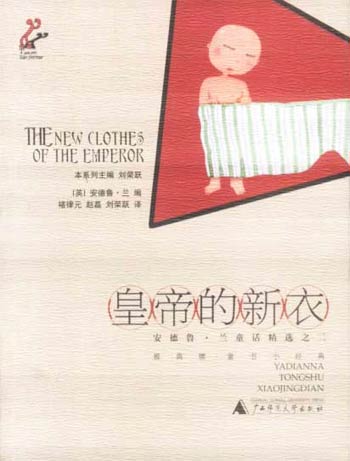 皇帝的新衣