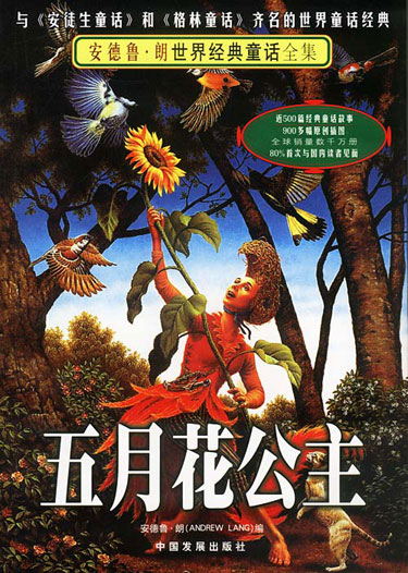 世界经典童话全集 五月花公主