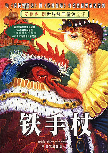 铁手杖