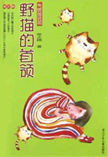 野猫的首领