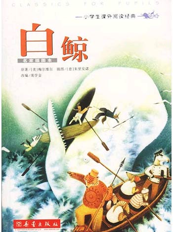 白鲸