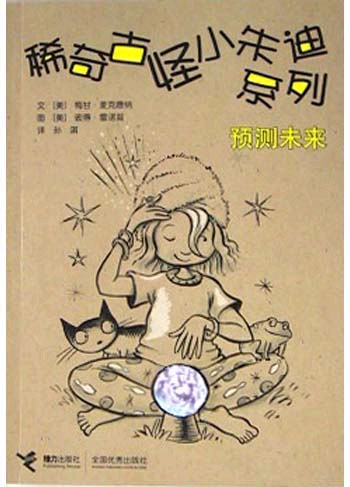 预测未来