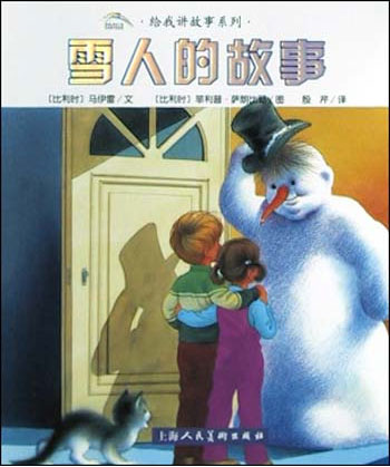 给我讲故事系列:雪人的故事