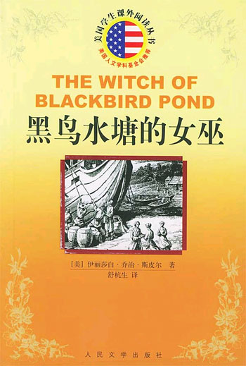 黑鸟水塘的女巫