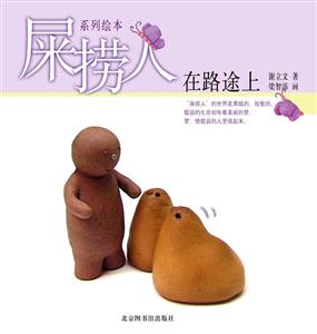 在路途上