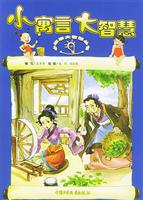小寓言大智慧
