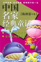 中国名家经典童话---陈秋影专集