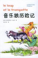 音乐狼历险记