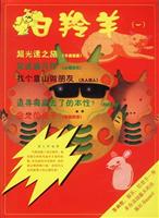白羚羊 (一)